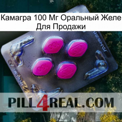 Камагра 100 Мг Оральный Желе Для Продажи 02